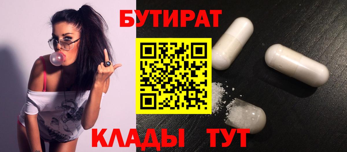 Бутират оксана Ухта