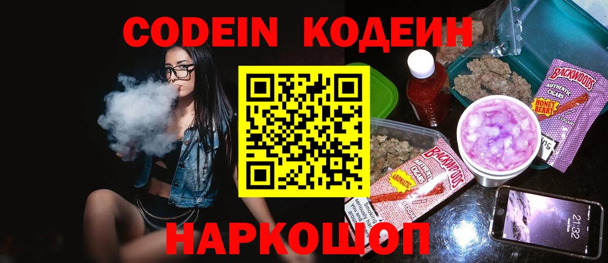 Кодеиновый сироп Lean Purple Drank Ухта