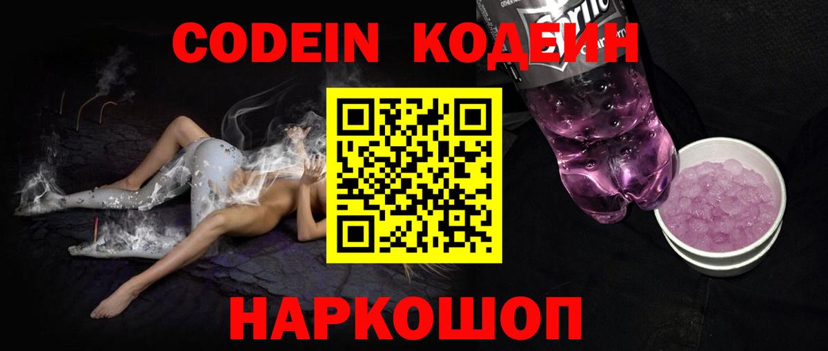 Ухта  Codein напиток Lean (лин)  Вход с VPN 