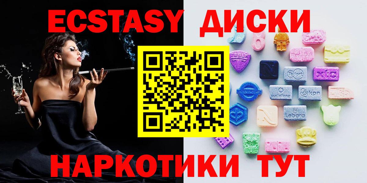 Ухта  Ecstasy  Вход с VPN  ЭКСТАЗИ диски  ЭКСТАЗИ круглые 